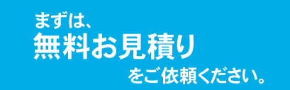 まずは、無料診断をお試しください。